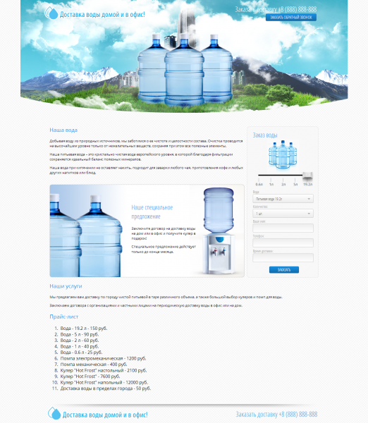 Сайты доставки воды москва. Приложение по доставке воды. CSS вода. Айс лейдинг вода. Визитка доставка воды газон.