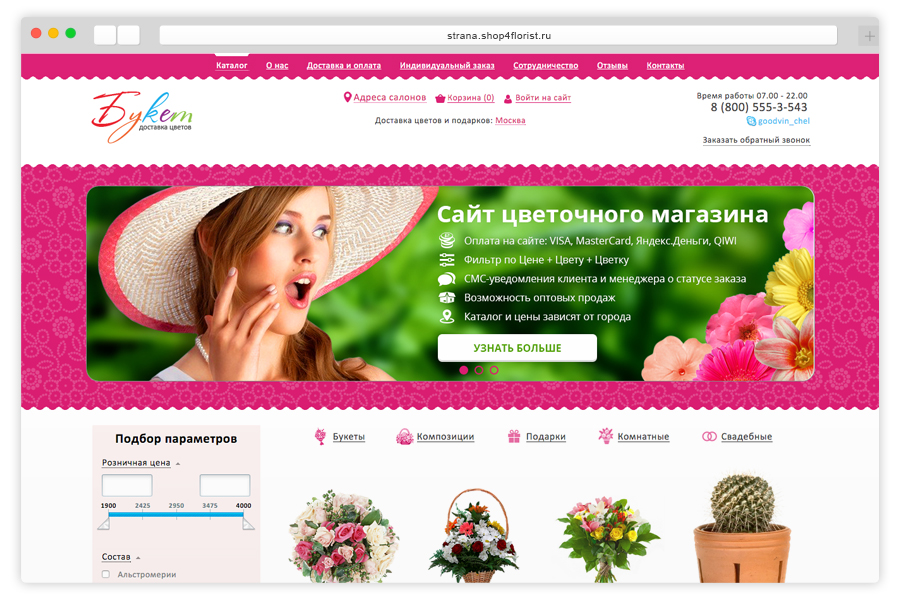 Сайты интернет магазинов минска